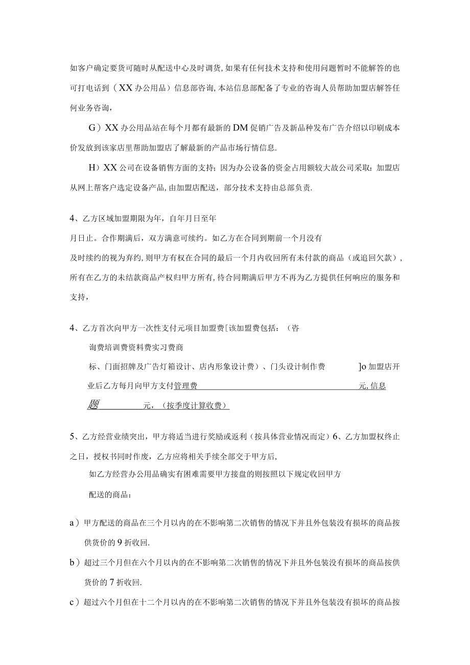 xx贸易有限公司 加盟合同.docx_第2页