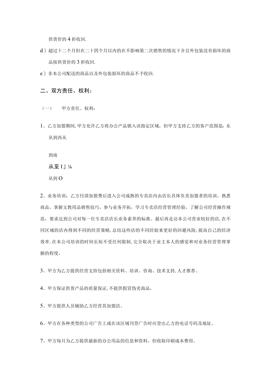 xx贸易有限公司 加盟合同.docx_第3页