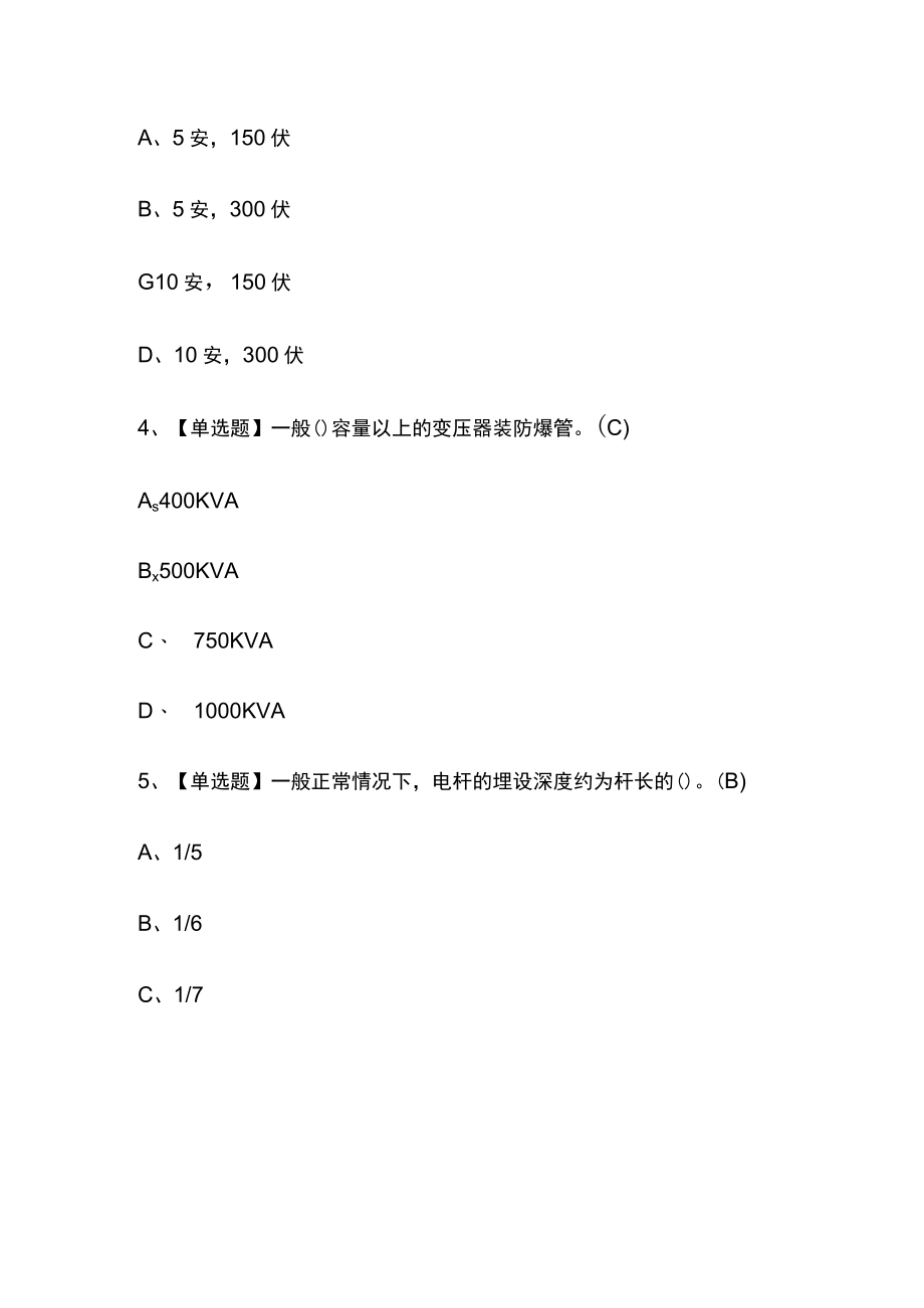 2023版电工（初级）作业考试模拟题库必考点附答案.docx_第3页