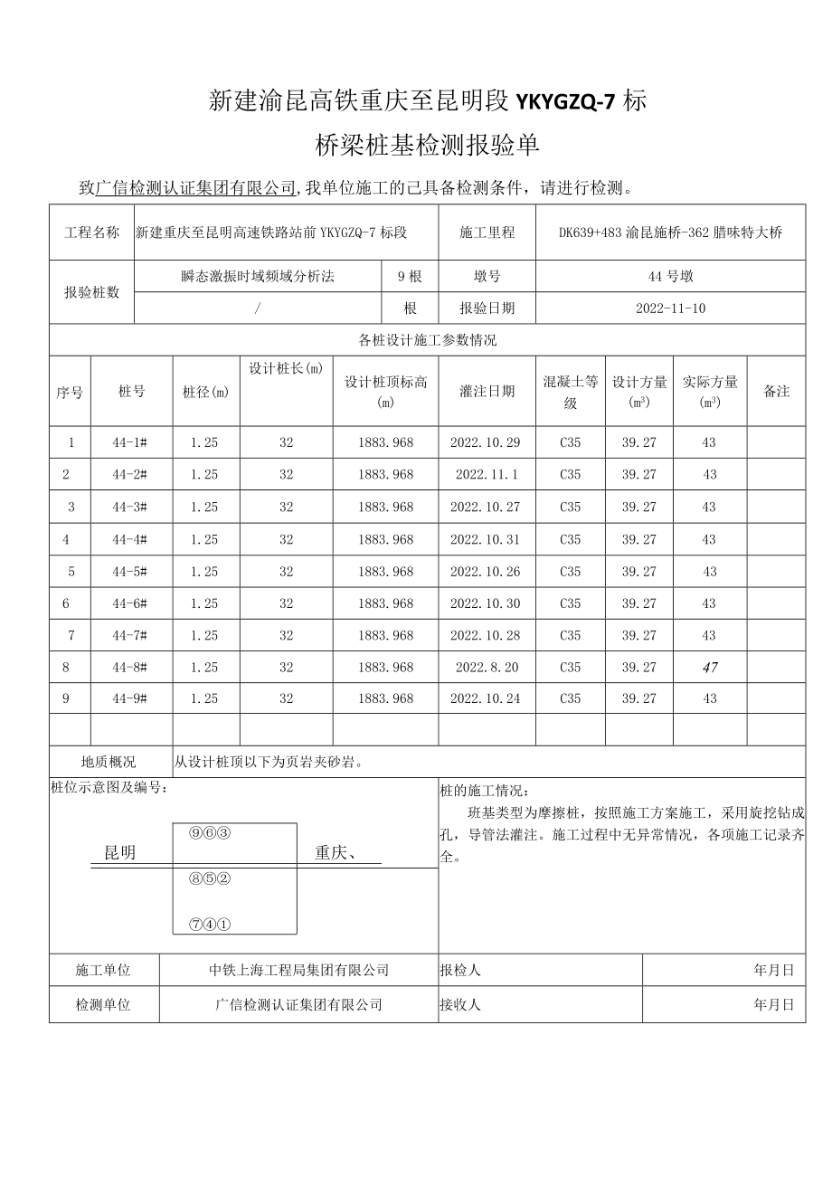 44#墩自检：现场委托合同（基桩低应变） -自检.docx_第2页