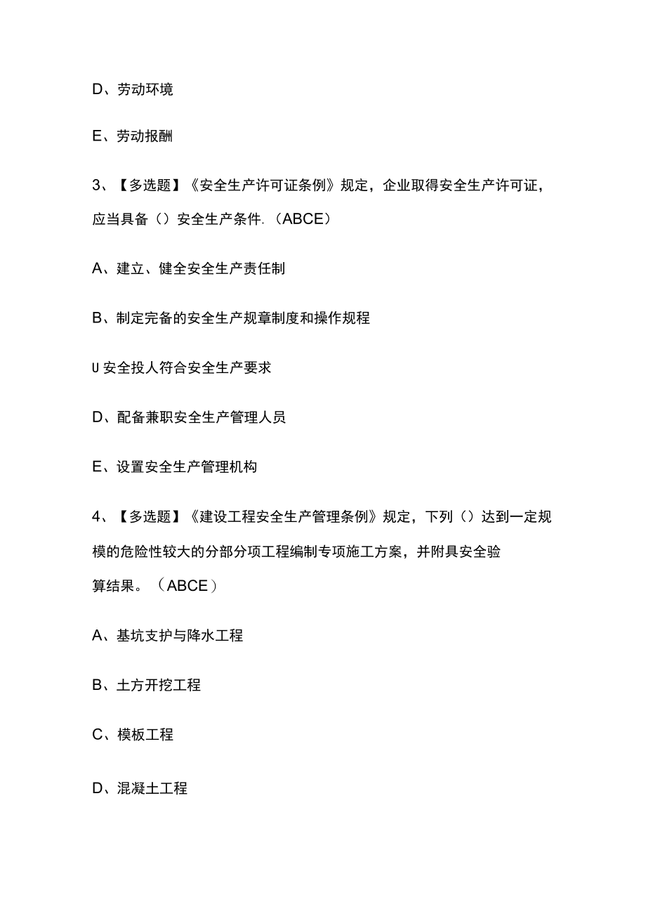 2023年版安徽省安全员C证考试内部[通关培训]模拟题库附答案必考点.docx_第2页