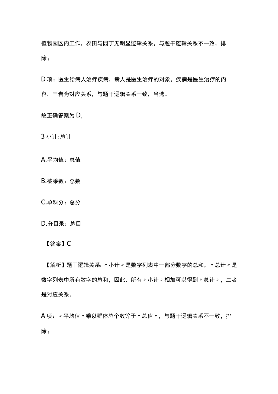 2023名校教师招聘内部模拟考试题库含答案xn.docx_第3页