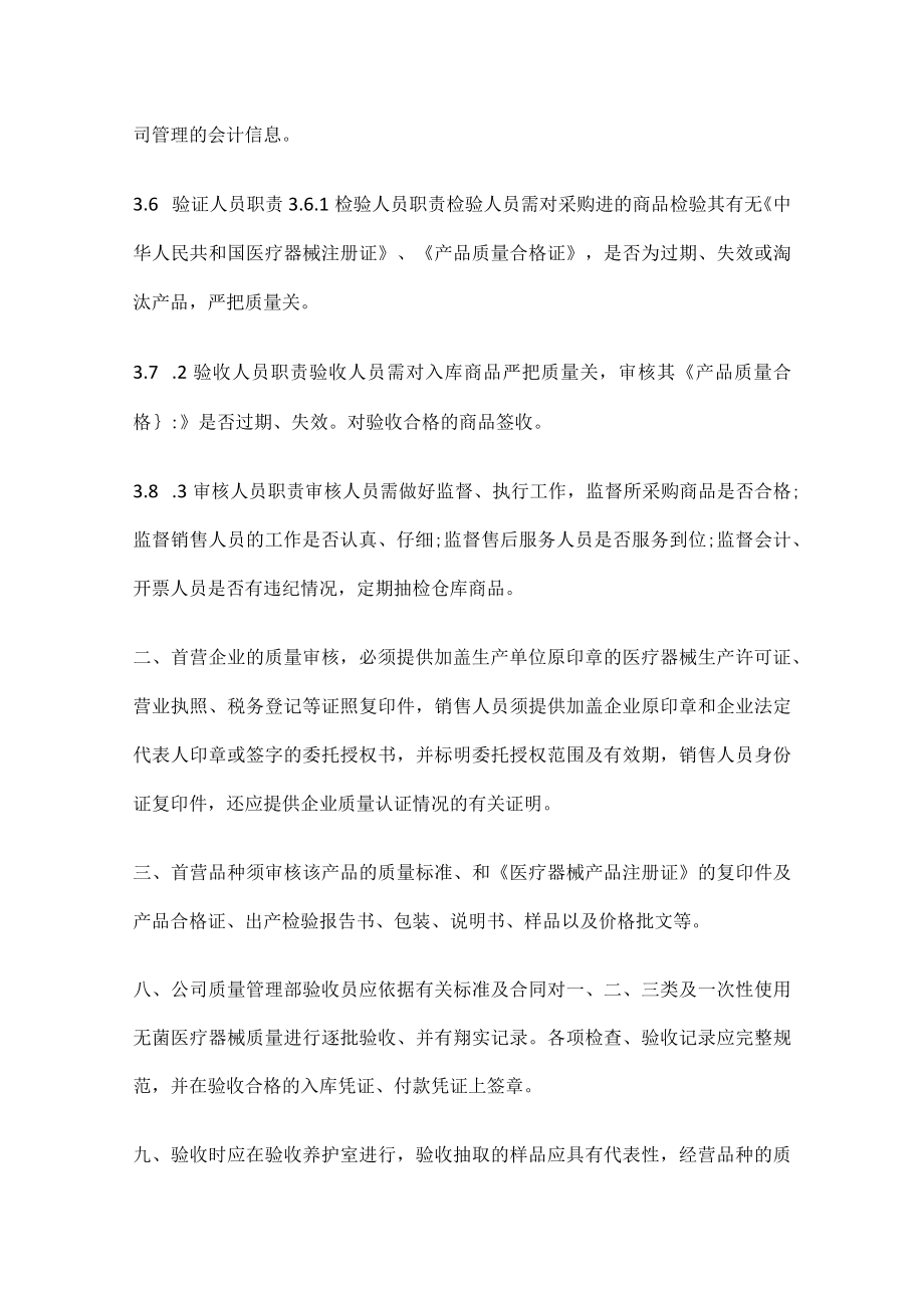 [医疗器械质量管理文件]医疗器械质量体系文件清单.docx_第2页