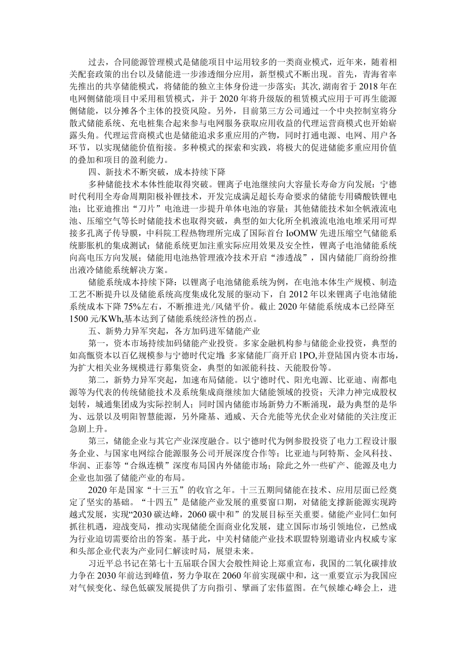 2020储能产业盘点 储能迈入规模化发展新阶段 附十四五我国储能产业发展展望.docx_第2页