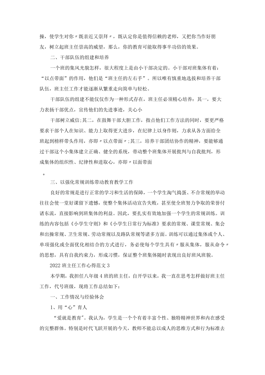 2022班主任工作心得范文5篇.docx_第3页