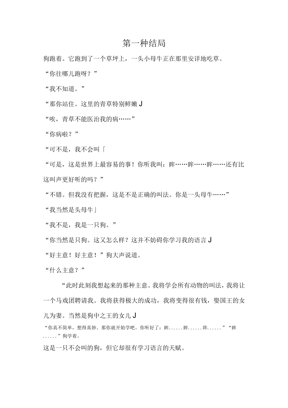 《小狗学叫》三种原文结局.docx_第1页