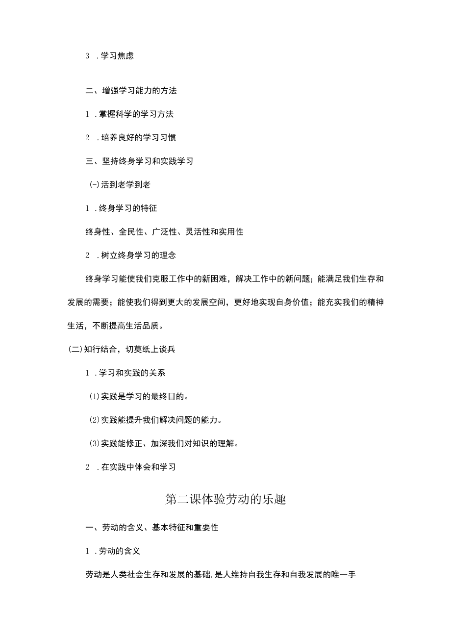 《中职生入学教育》第三单元 学习与劳动.docx_第2页