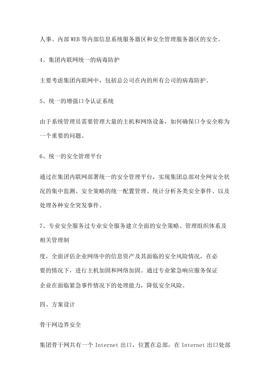 [网络安全解决实施方案设计]网络安全的解决实施方案.docx_第3页