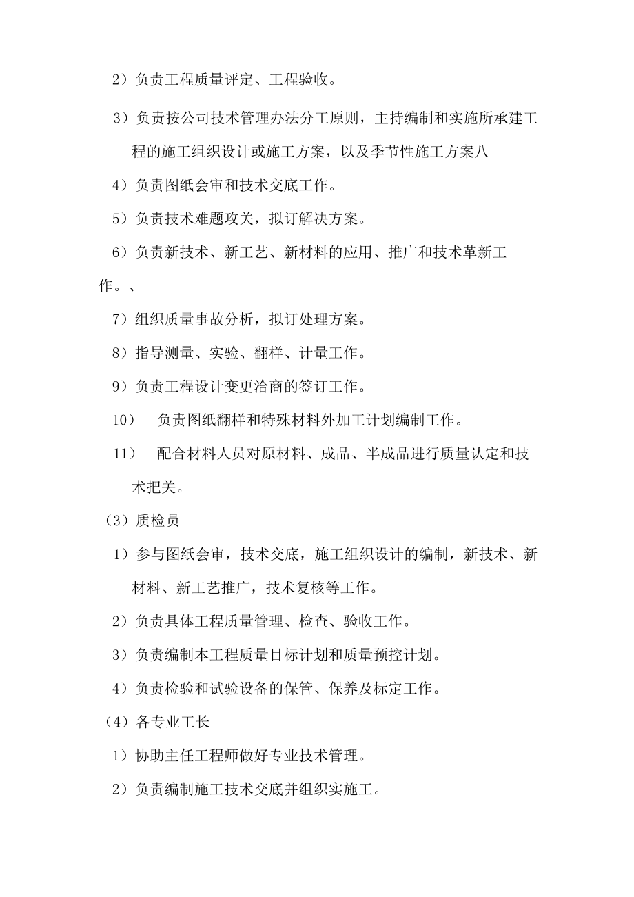 8类工程主要项目管理人员责任.docx_第2页