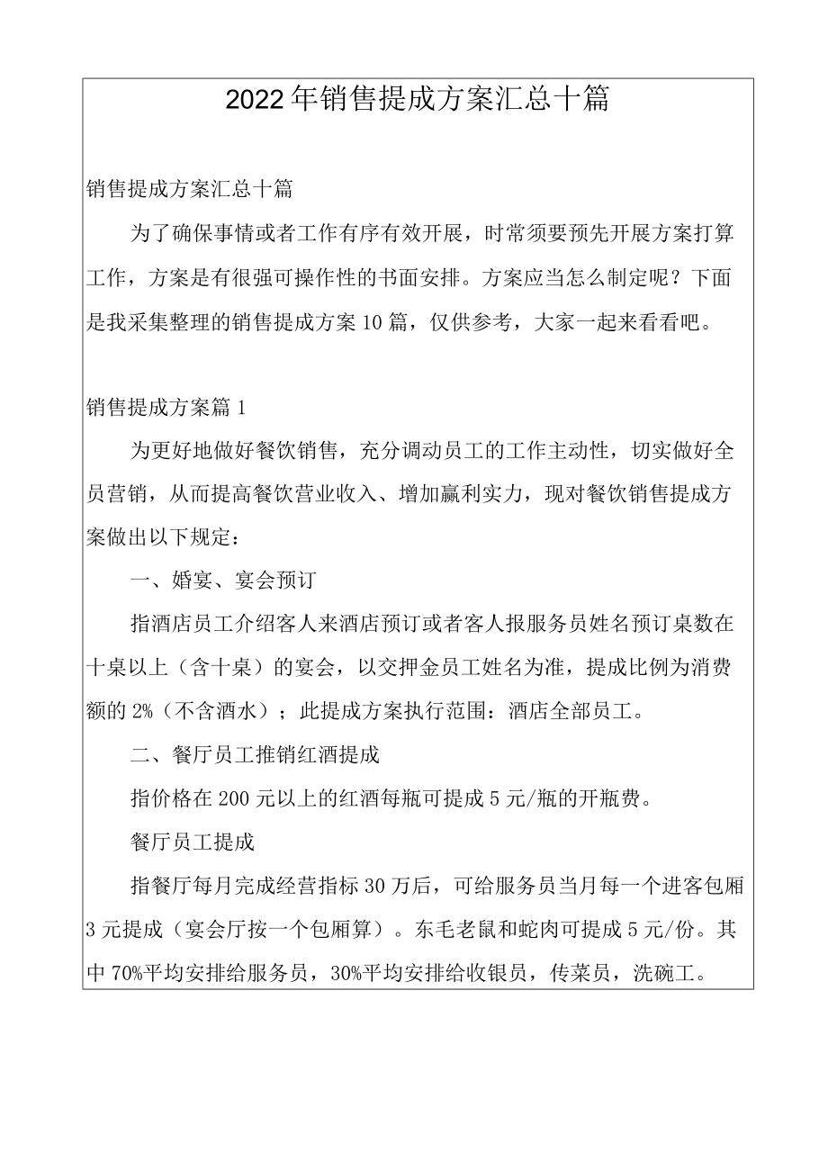 2022年销售提成方案汇总十篇.docx_第1页