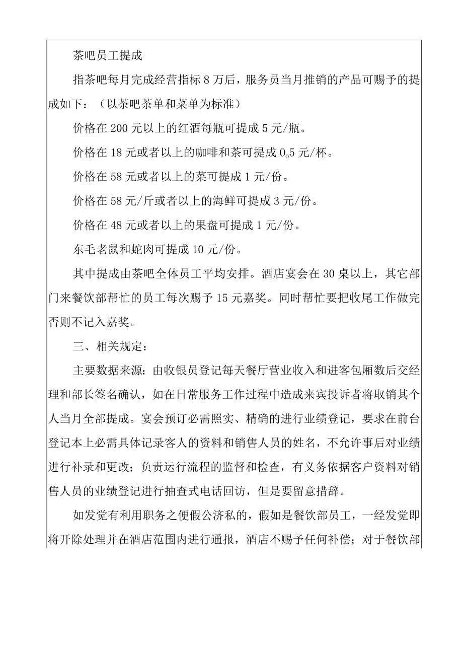 2022年销售提成方案汇总十篇.docx_第2页