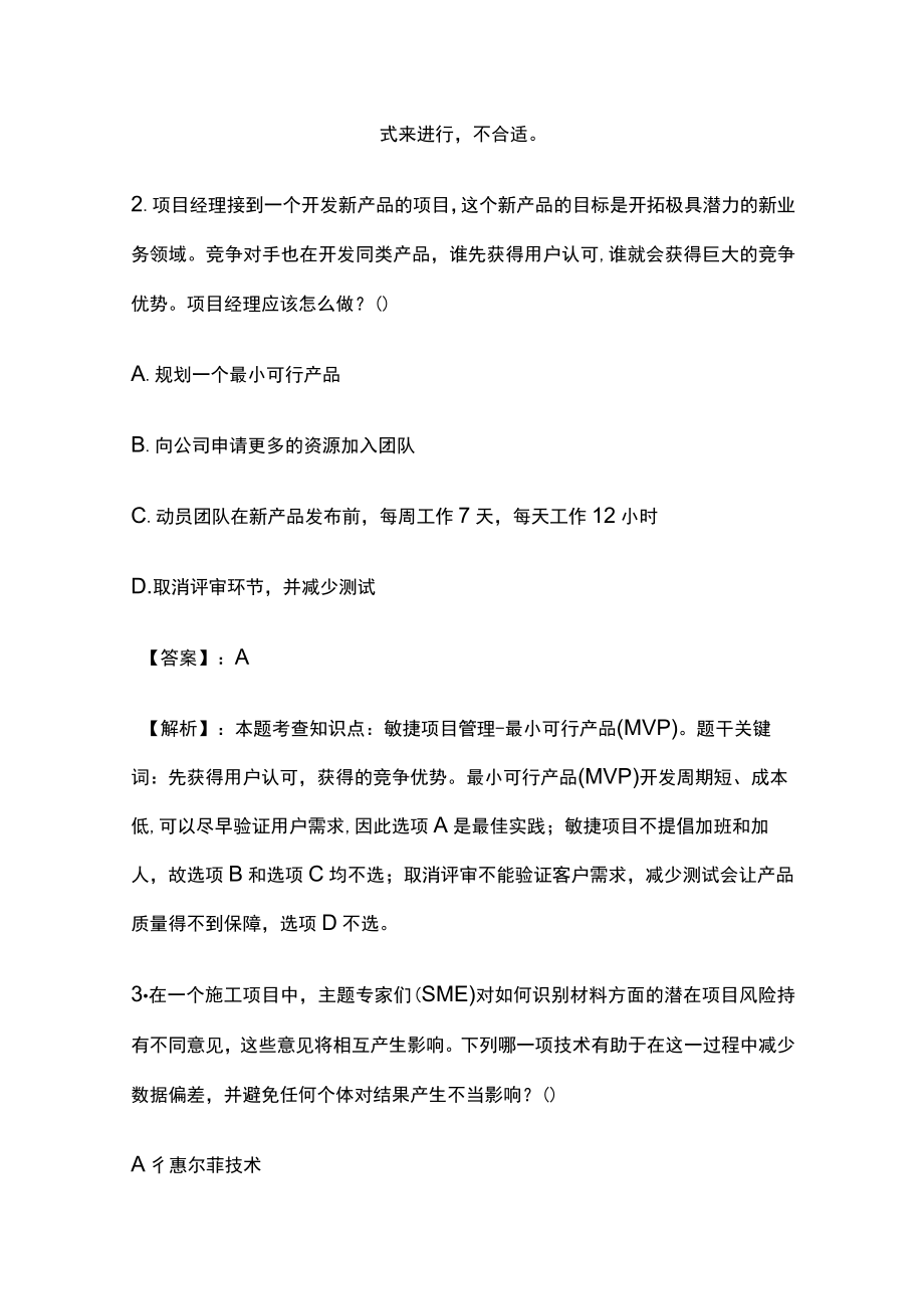 PMP模拟考试全考点含答案解析jj.docx_第2页