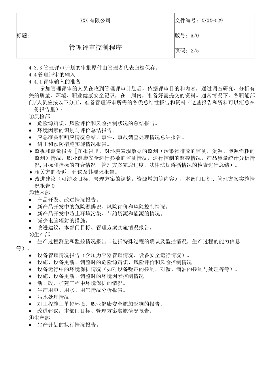 QES管理评审控制程序.docx_第2页