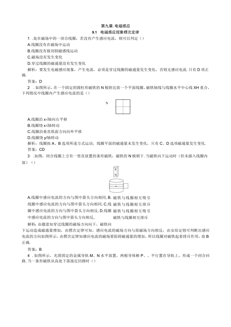 9.1电磁感应现象 楞次定律.docx_第1页