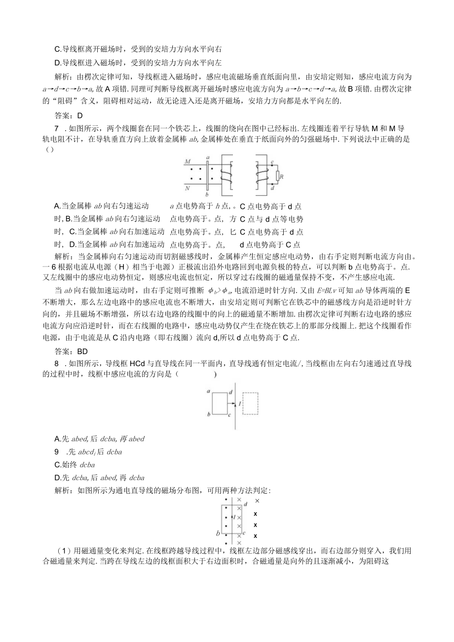 9.1电磁感应现象 楞次定律.docx_第3页