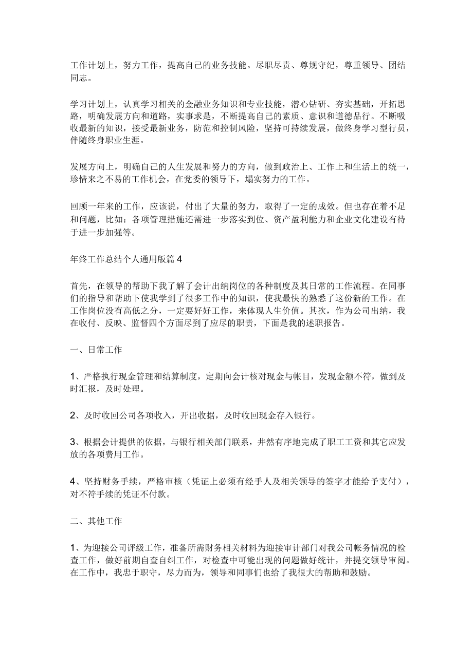 [全]年终工作总结个人通用版篇.docx_第3页