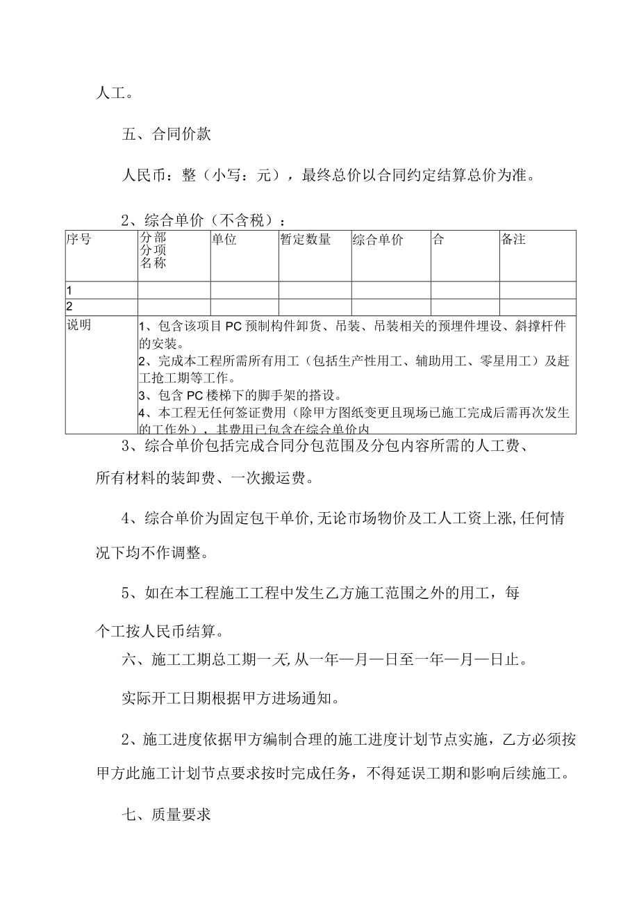 PC安装劳务分包合同.docx_第2页