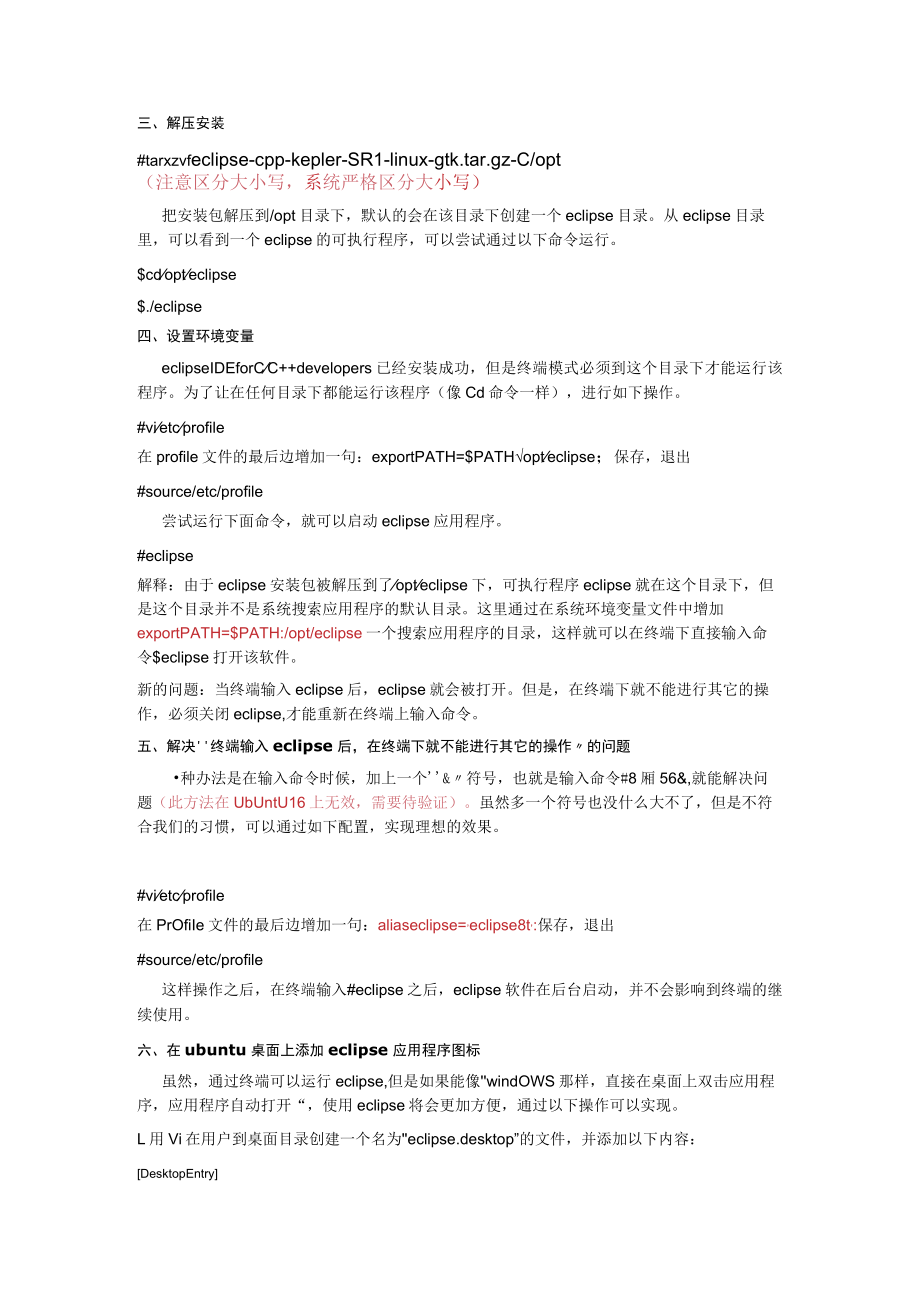 ubuntu下安装eclipse IDE for CC++ developers.docx_第2页