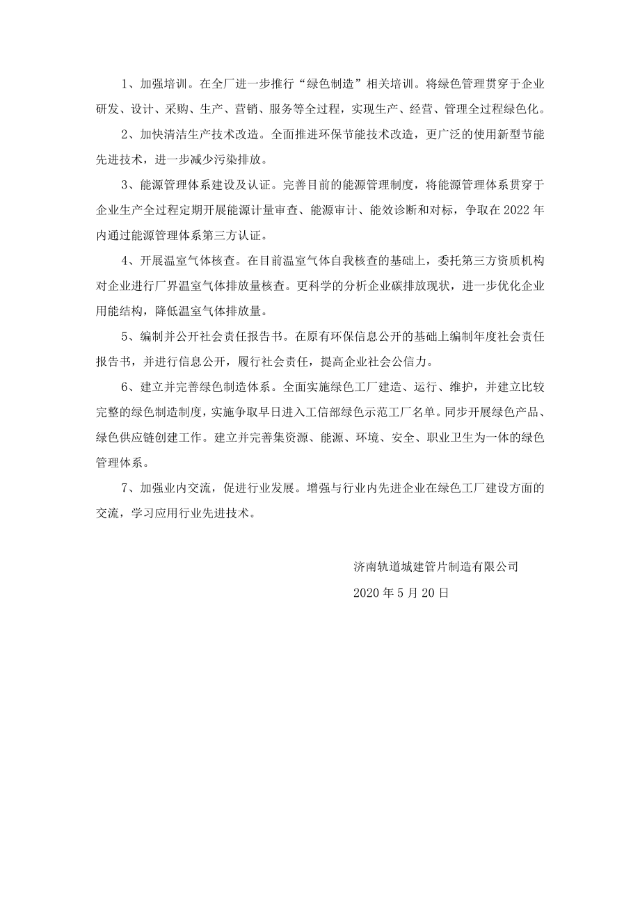 5绿色工厂建设规划（企业根据自身情况修改）.docx_第2页