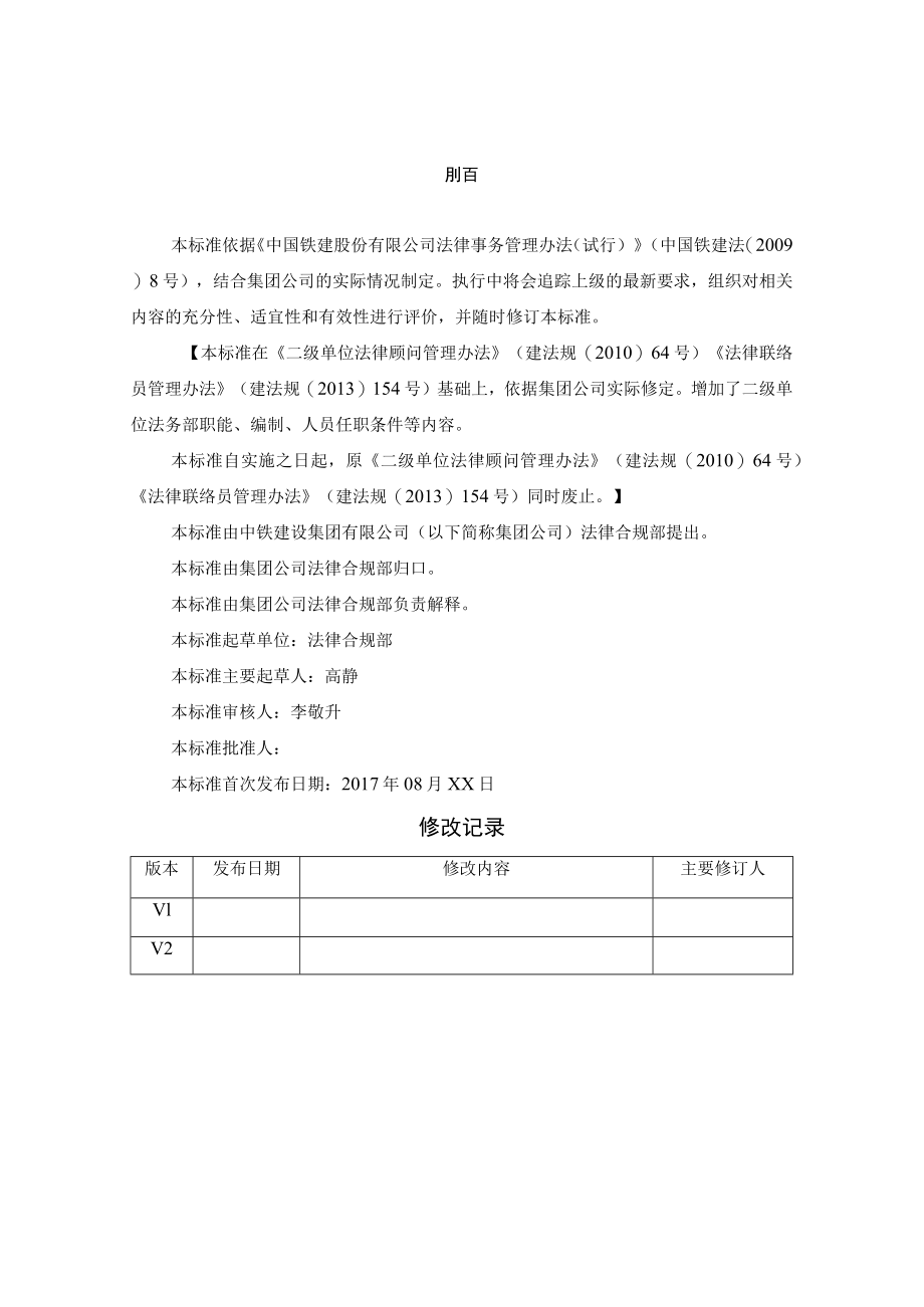 7-二级单位法务部门设置、法务人员管理标准.docx_第3页