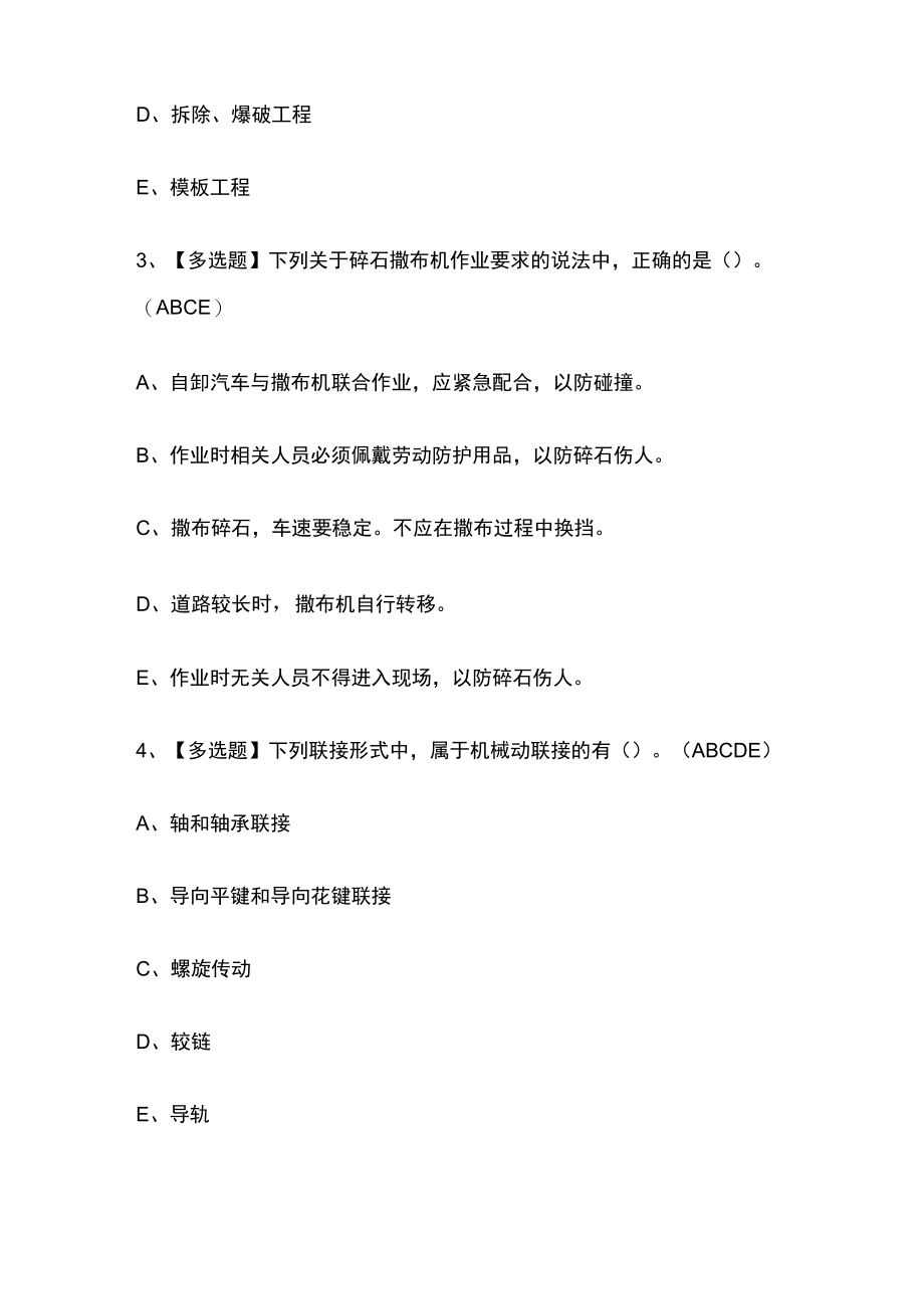 2023版山东省安全员C证考试必考点模拟百题库含答案.docx_第2页