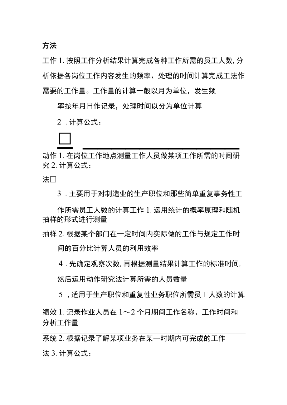 [优]现有人力资源状况分析模型.docx_第3页