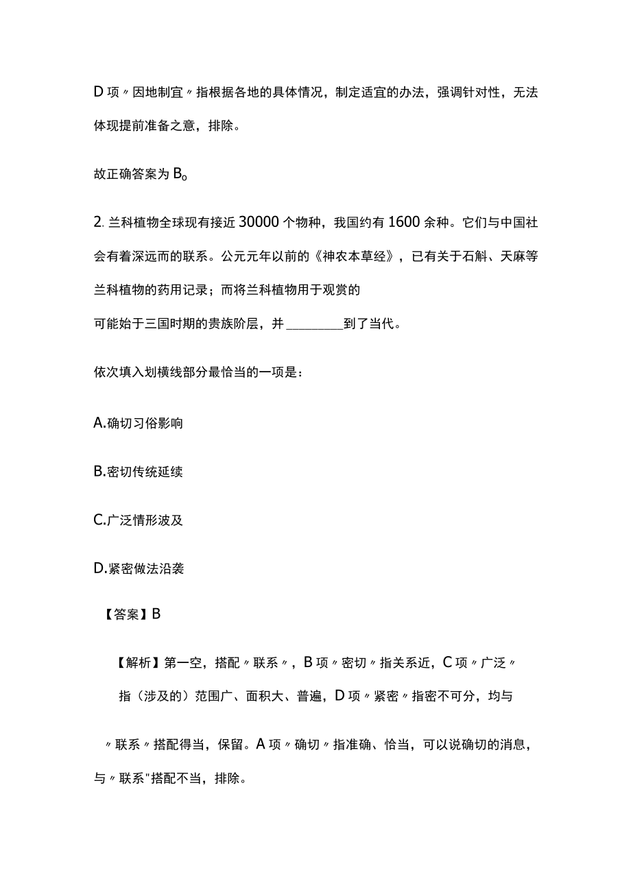 2023版教师招聘考试模拟试题库全考点含答案解析k.docx_第2页