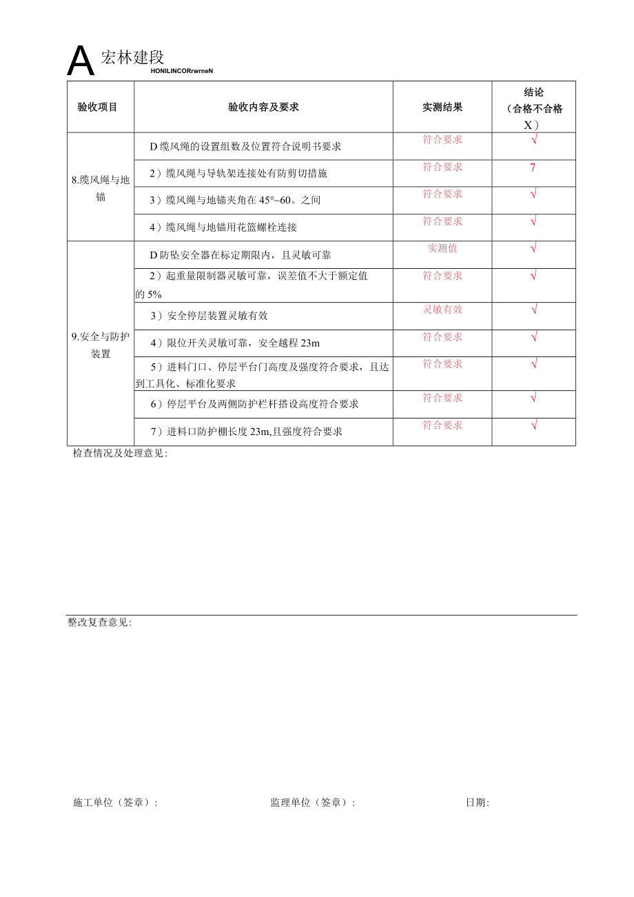 4--物料提升机定期检查表.docx_第2页