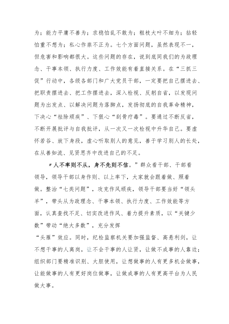 2023“三抓三促”行动的发言提纲含通用实施方案附总结材料5篇.docx_第2页