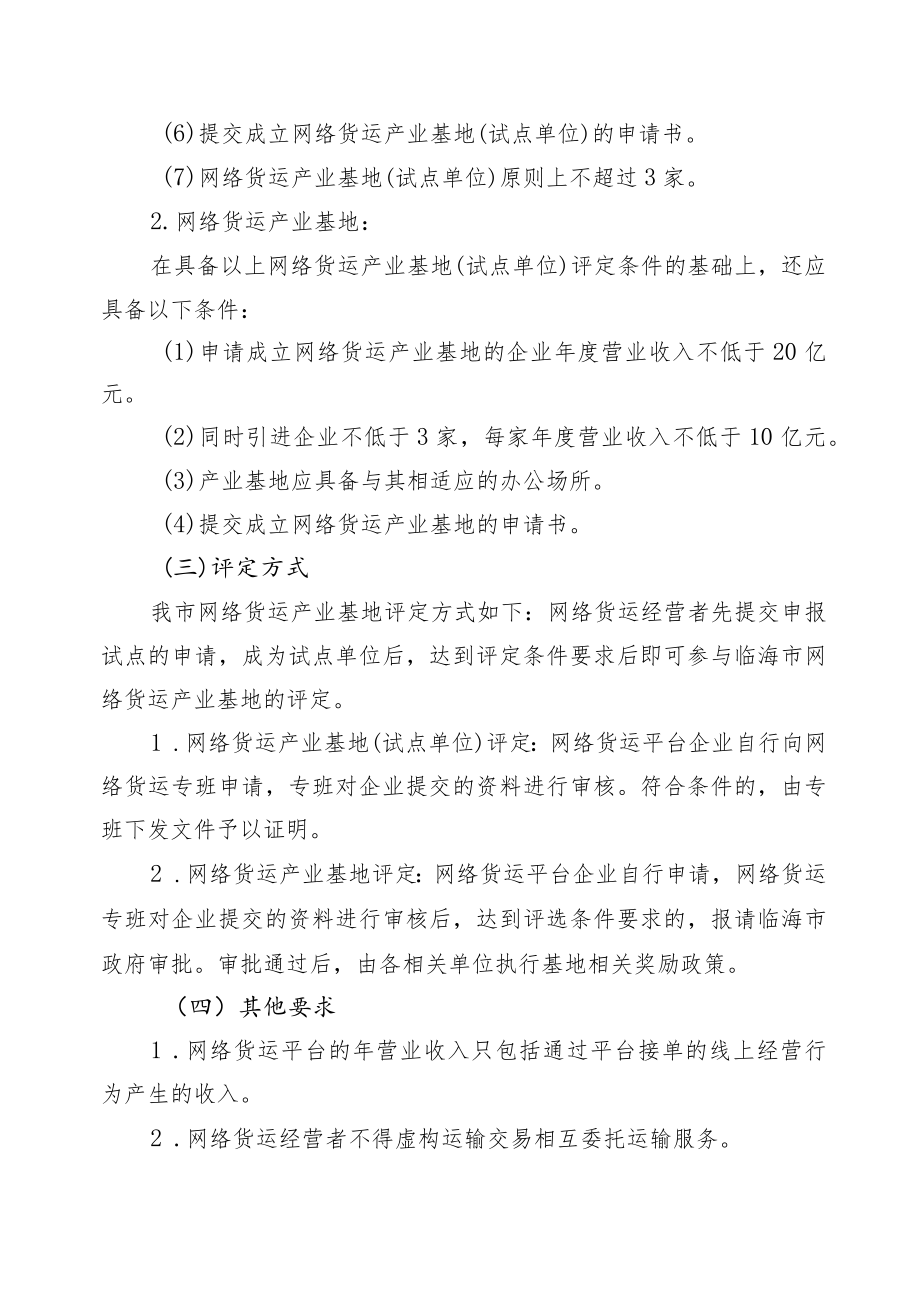 《临海市网络平台道路货物运输扶持政策实施细则》(征求意见稿).docx_第2页