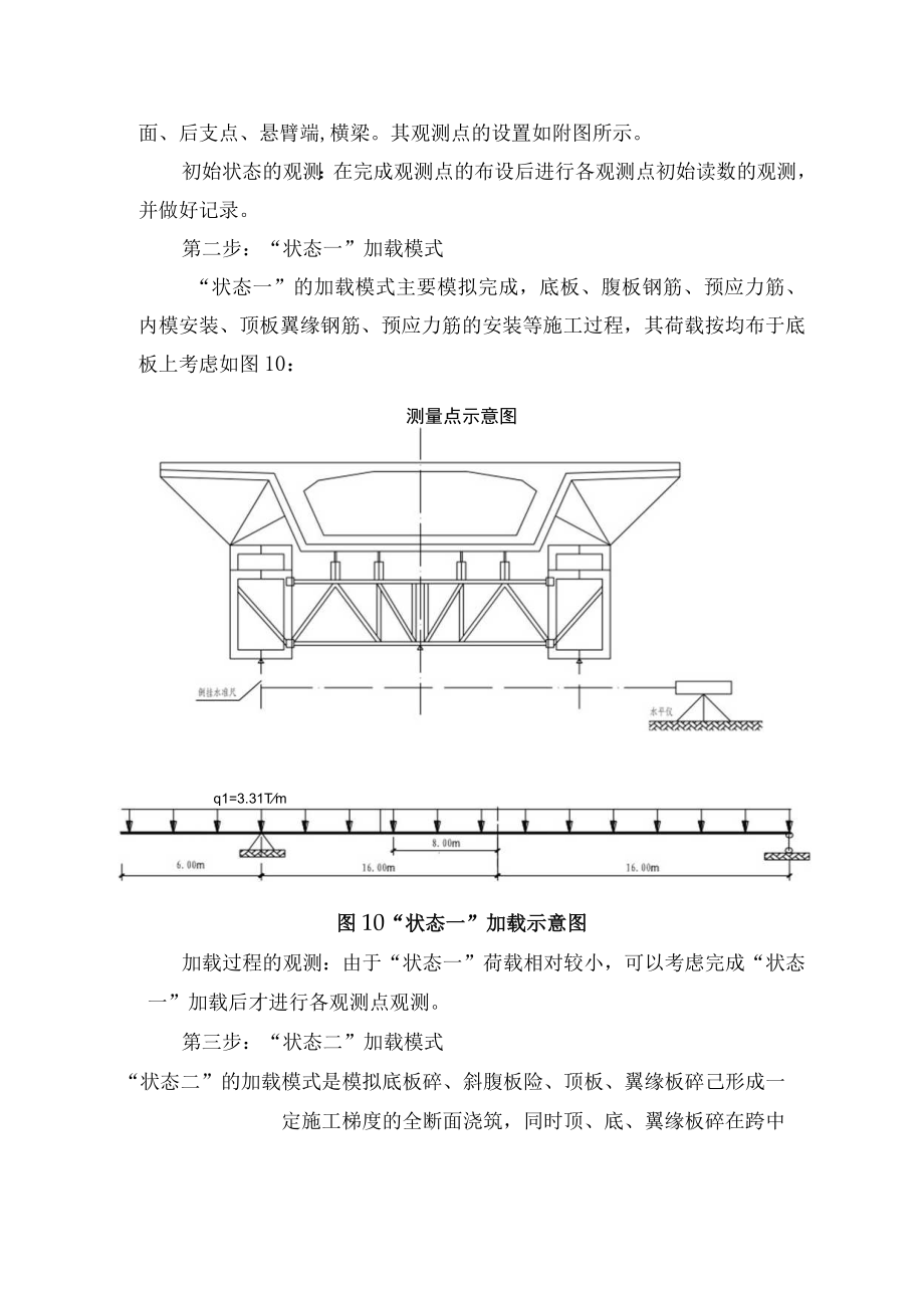 MSS32-900移动模架预压施工方案.docx_第3页