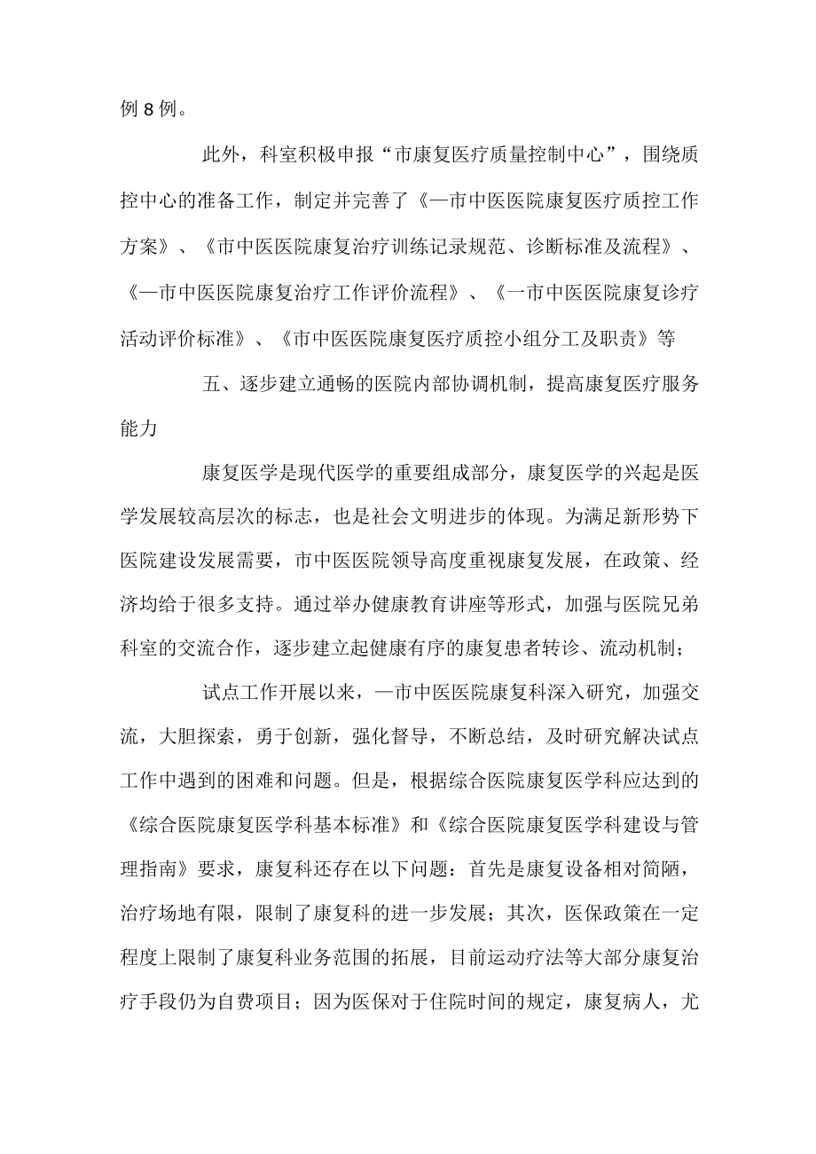 2022年医院康复科年终工作总结.docx_第3页