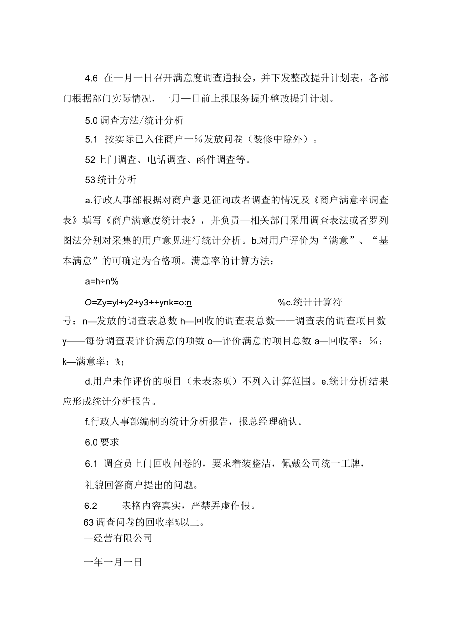 2022年商户满意度调查实施方案.docx_第2页