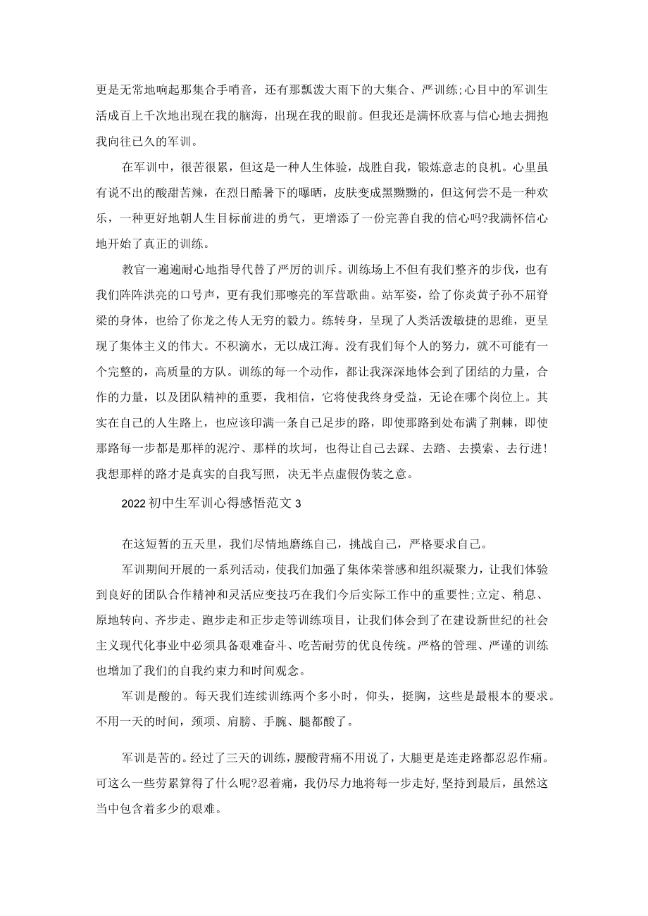 2022初中生军训心得感悟范文5篇.docx_第2页