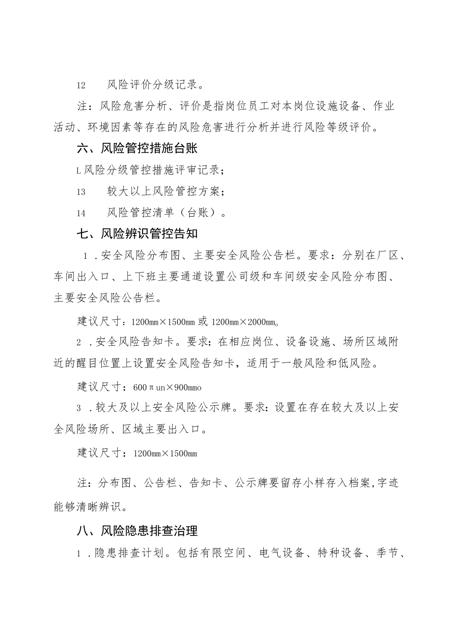 “双控”机制建设汇总清单.docx_第3页