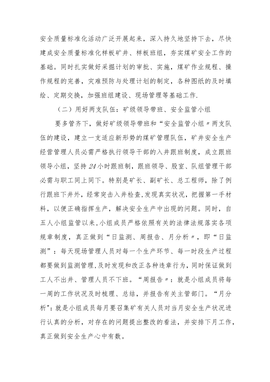 XX公司安全工作思路及工作要点（12页）.docx_第2页