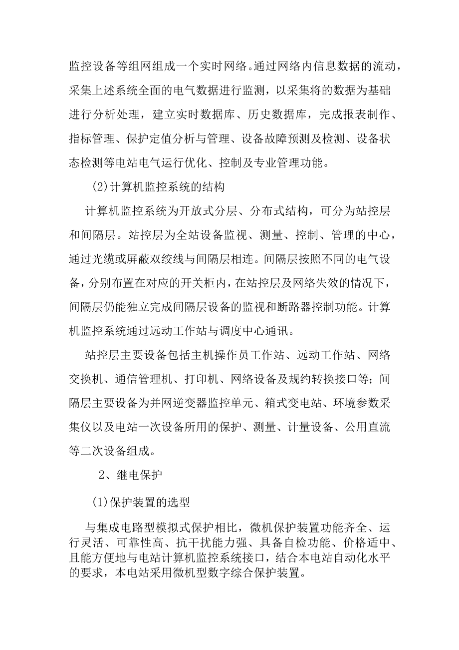 30MW渔光互补光伏电站项目电气二次设计方案.docx_第2页