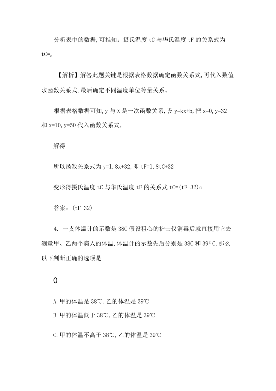 《温度与温标》练习题及答案解析解析.docx_第3页