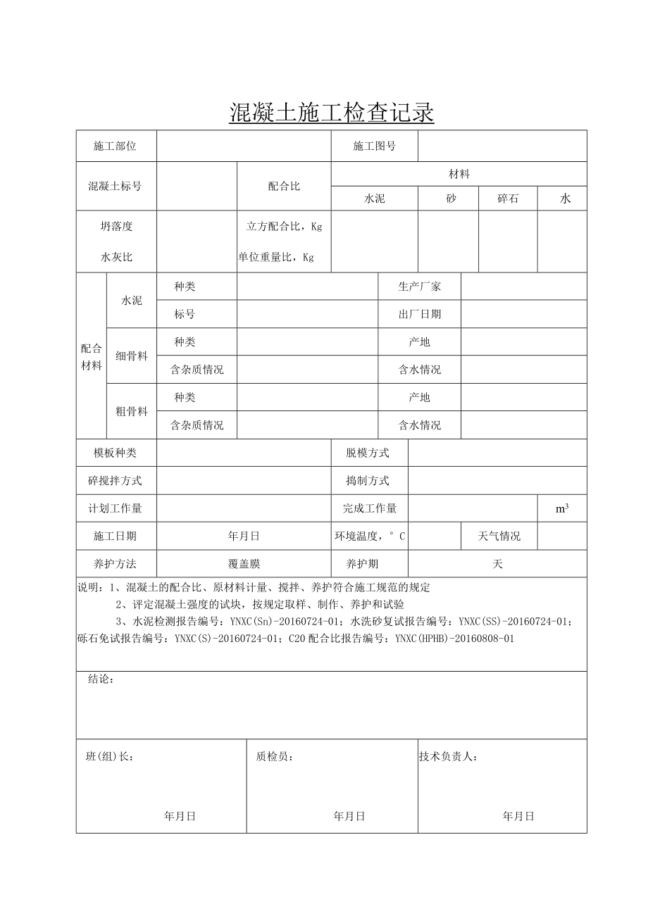 2.05混凝土施工检查记录.docx_第1页