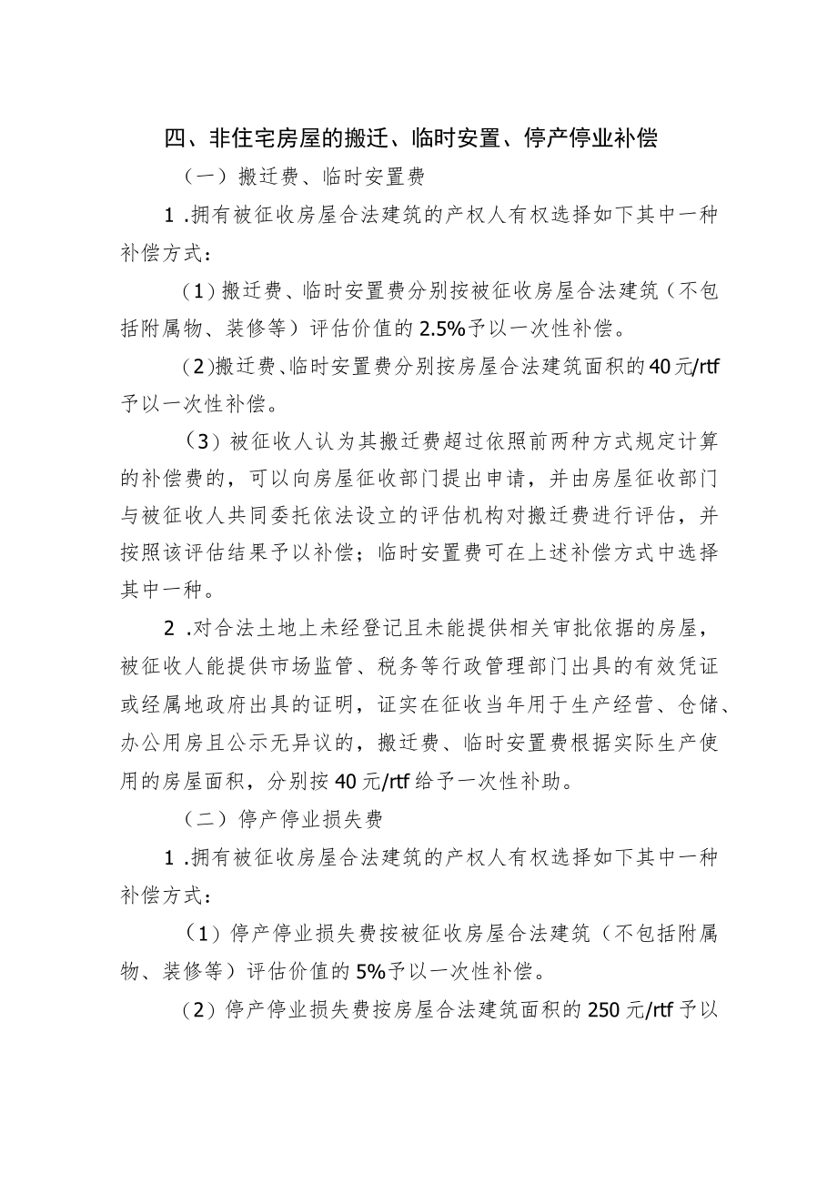 2023-2024年嵊州市国有土地上房屋征收补偿和补助奖励标准（征求意见稿).docx_第3页