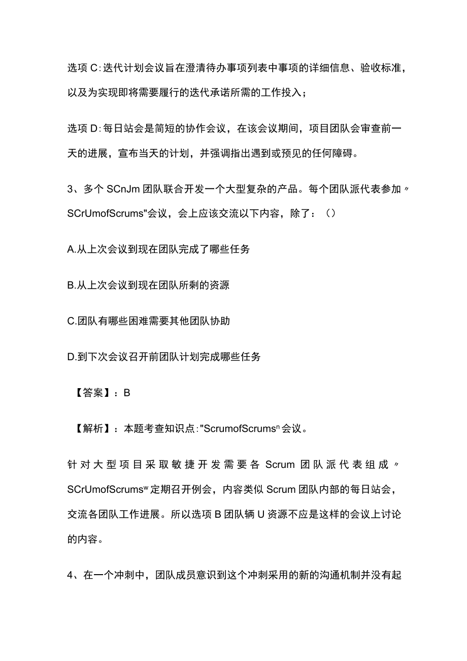 PMP项目管理模拟考试必考点含答案解析rr.docx_第3页