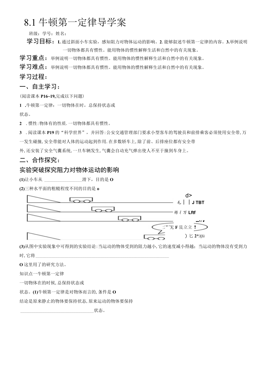 8.1牛顿第一定律.docx_第1页