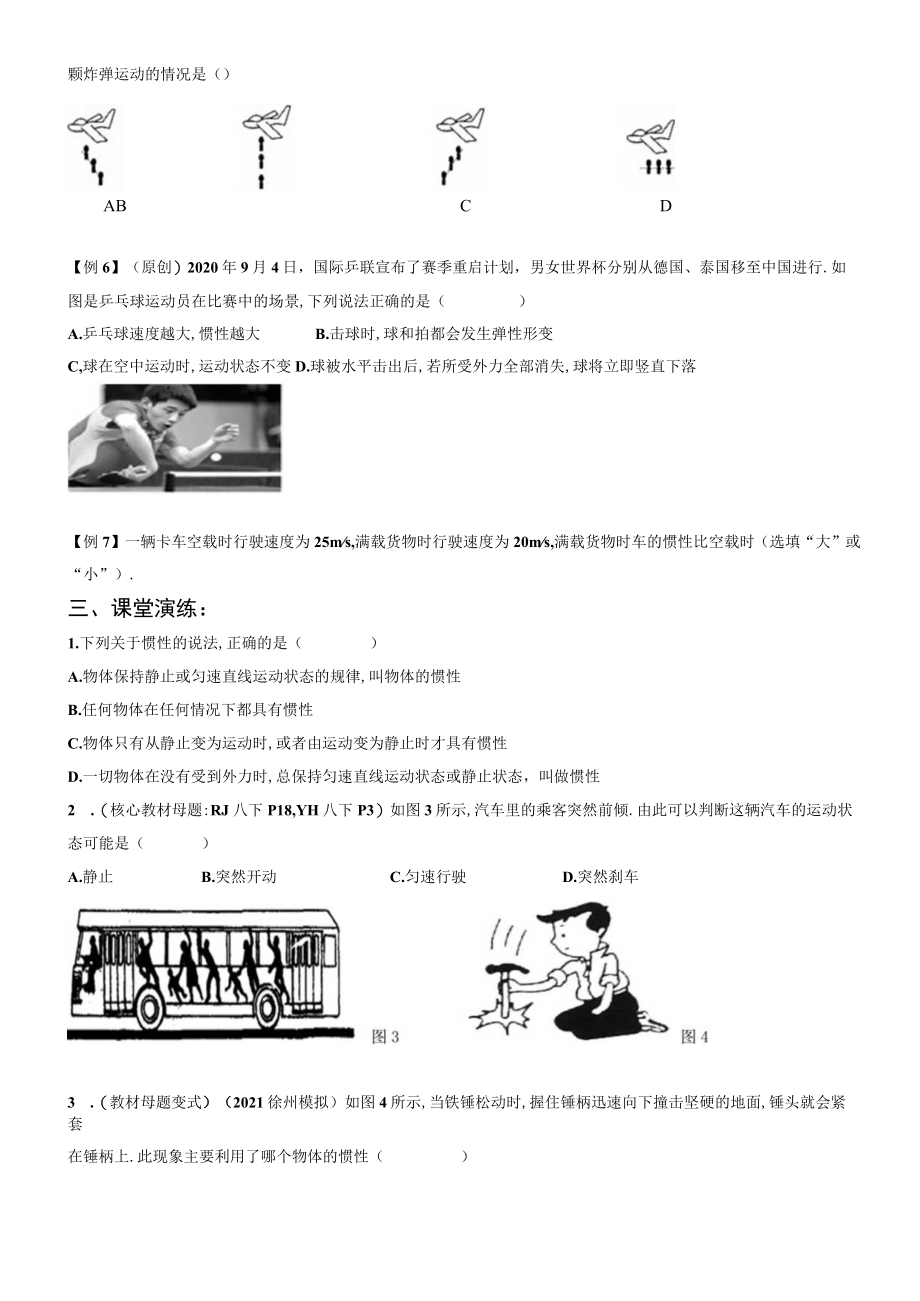 8.1牛顿第一定律.docx_第3页