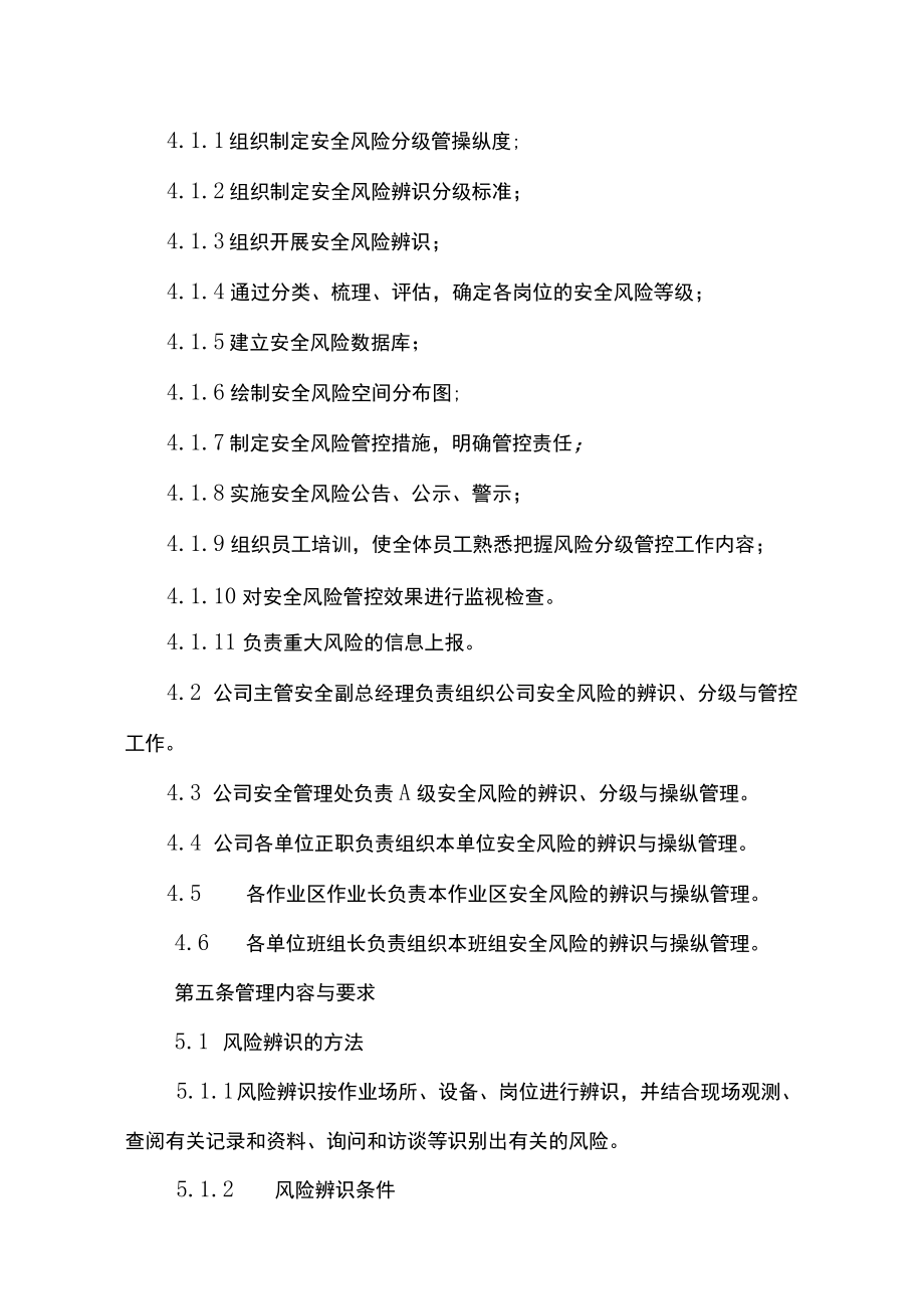 XX企业安全风险辨识和分级管控制度（8页）.docx_第2页