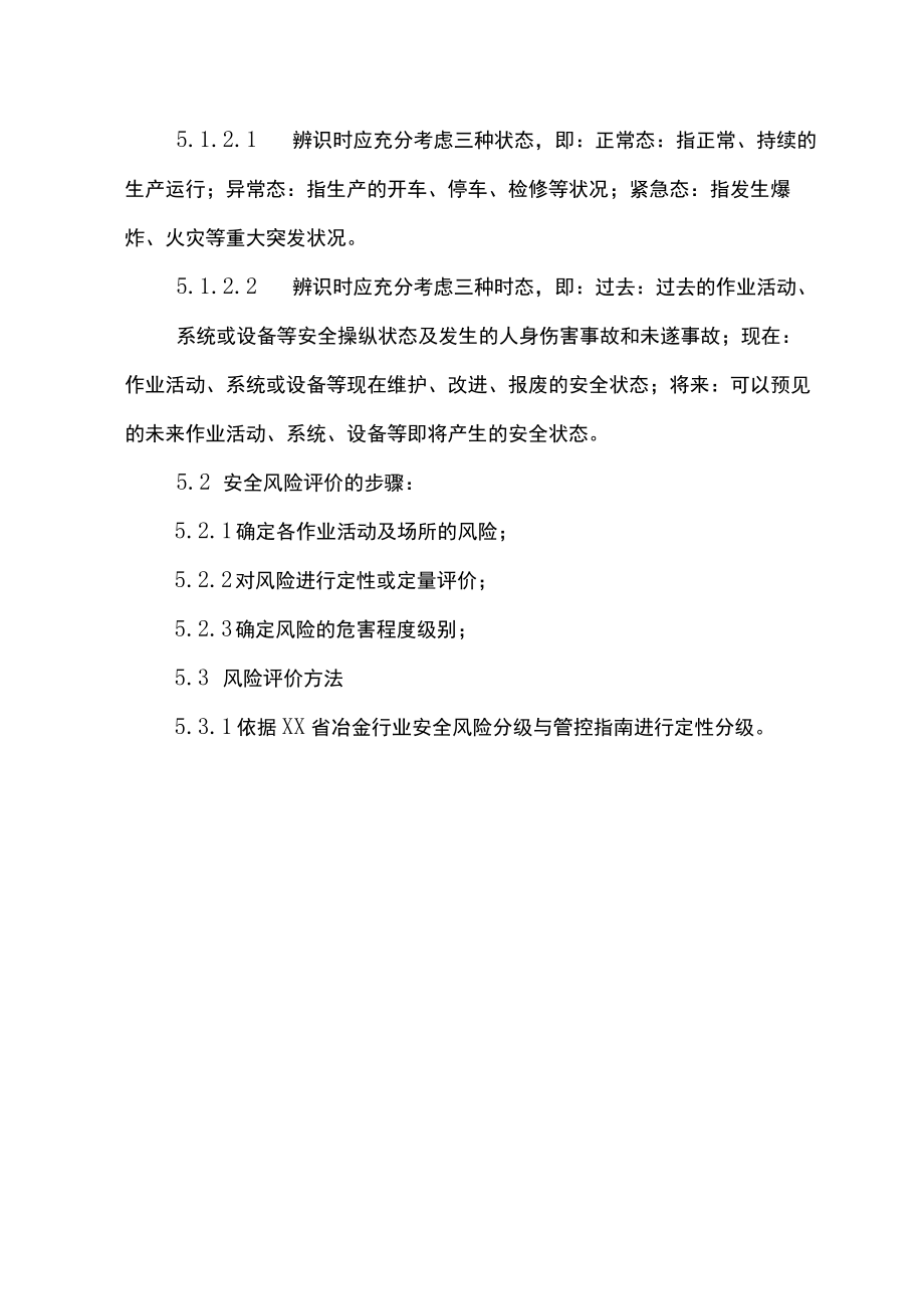 XX企业安全风险辨识和分级管控制度（8页）.docx_第3页