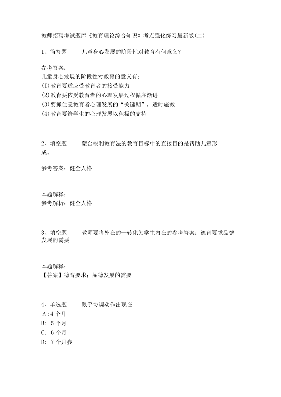 《教育理论综合知识》考点强化练习505.docx_第1页