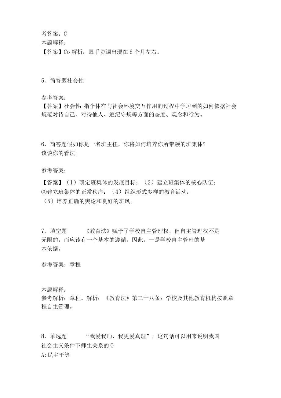 《教育理论综合知识》考点强化练习505.docx_第2页