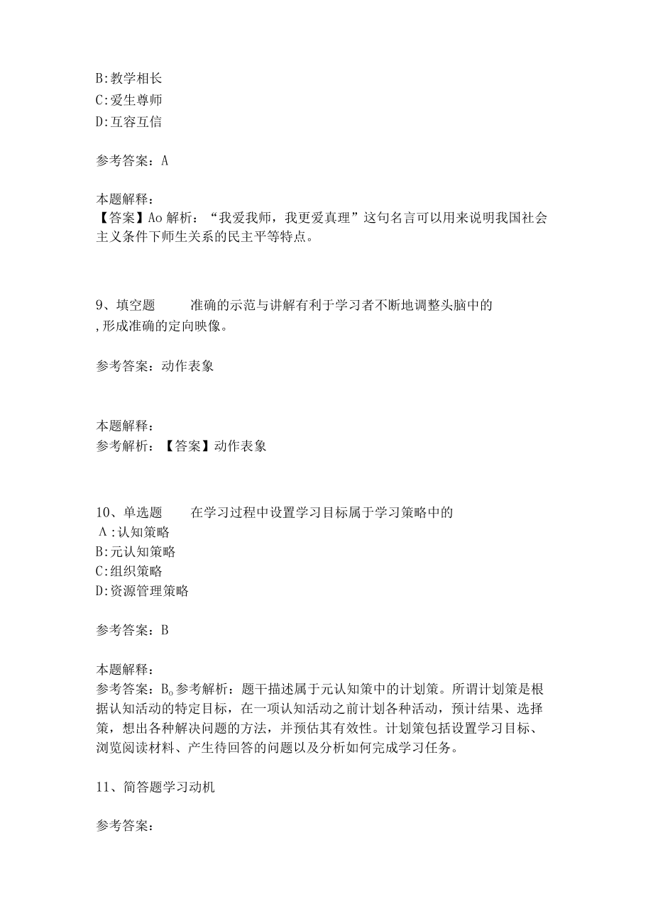 《教育理论综合知识》考点强化练习505.docx_第3页