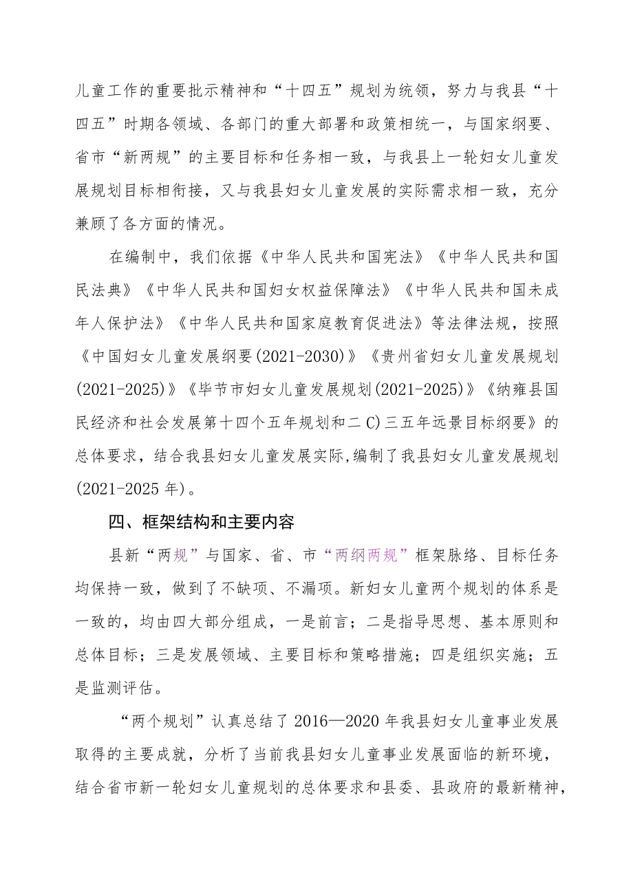 《纳雍县妇女发展规划（2021—2025年）》《纳雍县儿童发展规划（2021—2025年）》解读.docx_第3页