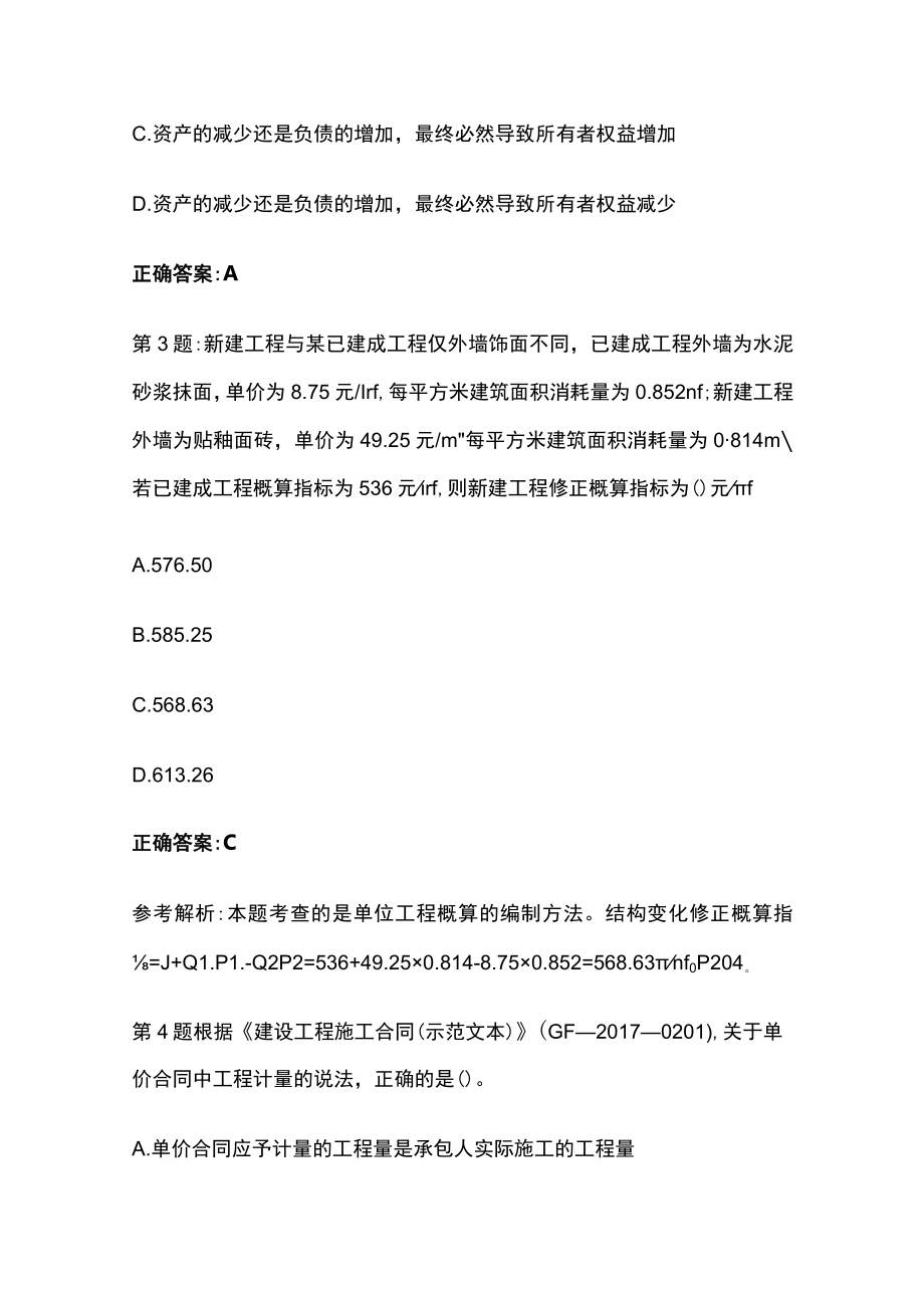 2023版一级建造师历年考试真题题库含答案全考点.docx_第2页